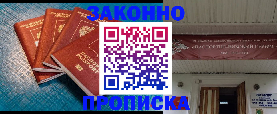 купить прописку в Далматово