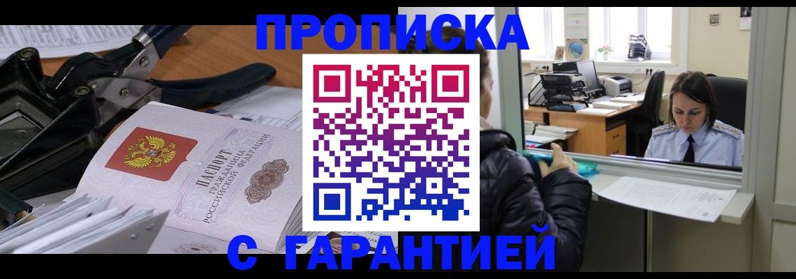 прописка для работы в Далматово