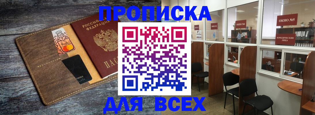 прописка законно в Далматово